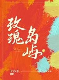 《玫瑰岛屿》