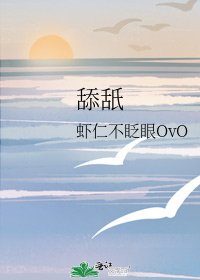《舔舐》