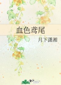 《血色鸢尾》