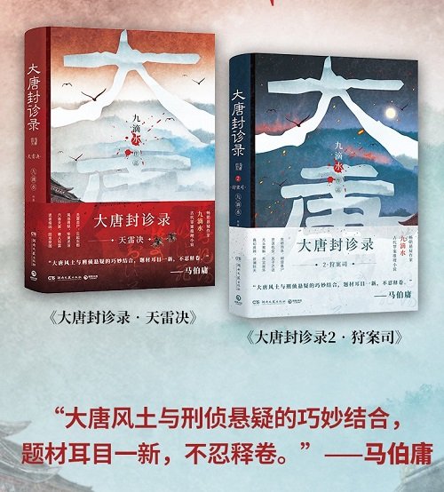 《大唐封诊录(出书版)》