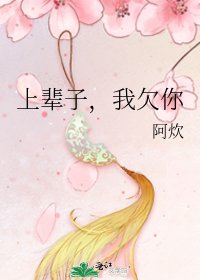《上辈子,我欠你》