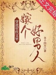 《穿进年代文中嫁个好男人》