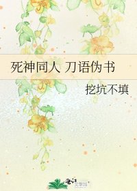 《死神同人 刀语伪书》