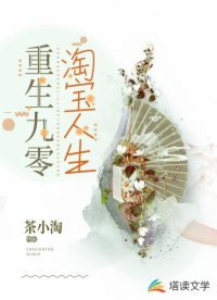 《重生九零淘宝人生》
