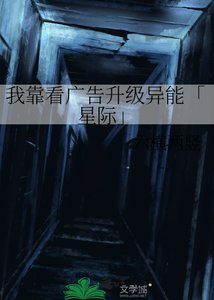 《我靠看廣告升級異能「星際」》