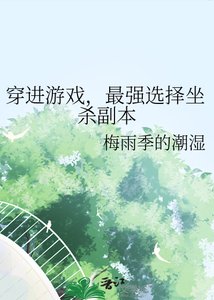 《(咒回同人)穿進遊戲,最強選擇坐殺副本》