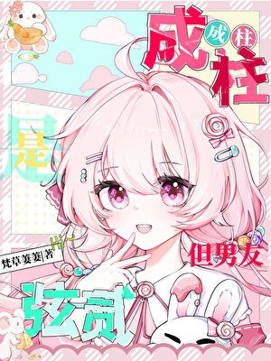 《(鬼滅同人)成柱!但上貳是男友》