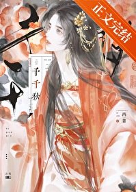 《予千秋》