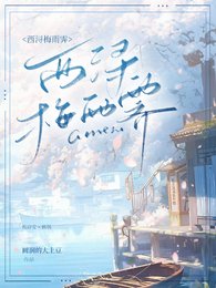 《西浔梅雨霁》