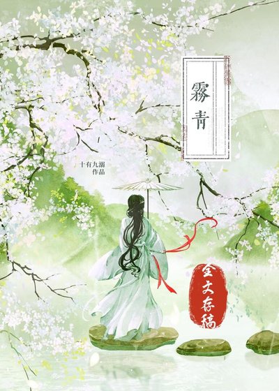 《雾青》