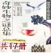 《奇妙生物之谜总集(出版书)》