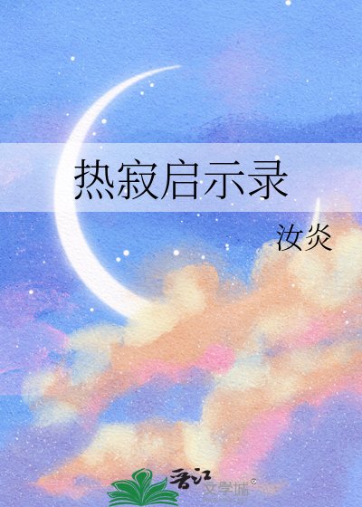 热寂启示录