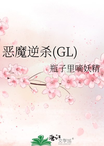 《恶魔逆杀》