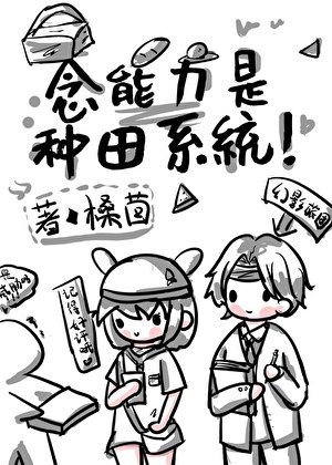 《(猎人同人)念能力是种田系统》