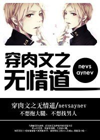 《炉鼎女配上位记/穿肉文之无情道》