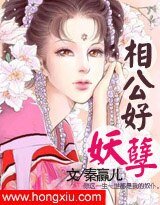《相公好妖孽》